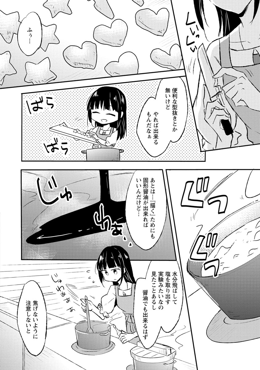 ハズレポーションが醤油だったので料理することにしました 第7話 - Page 2