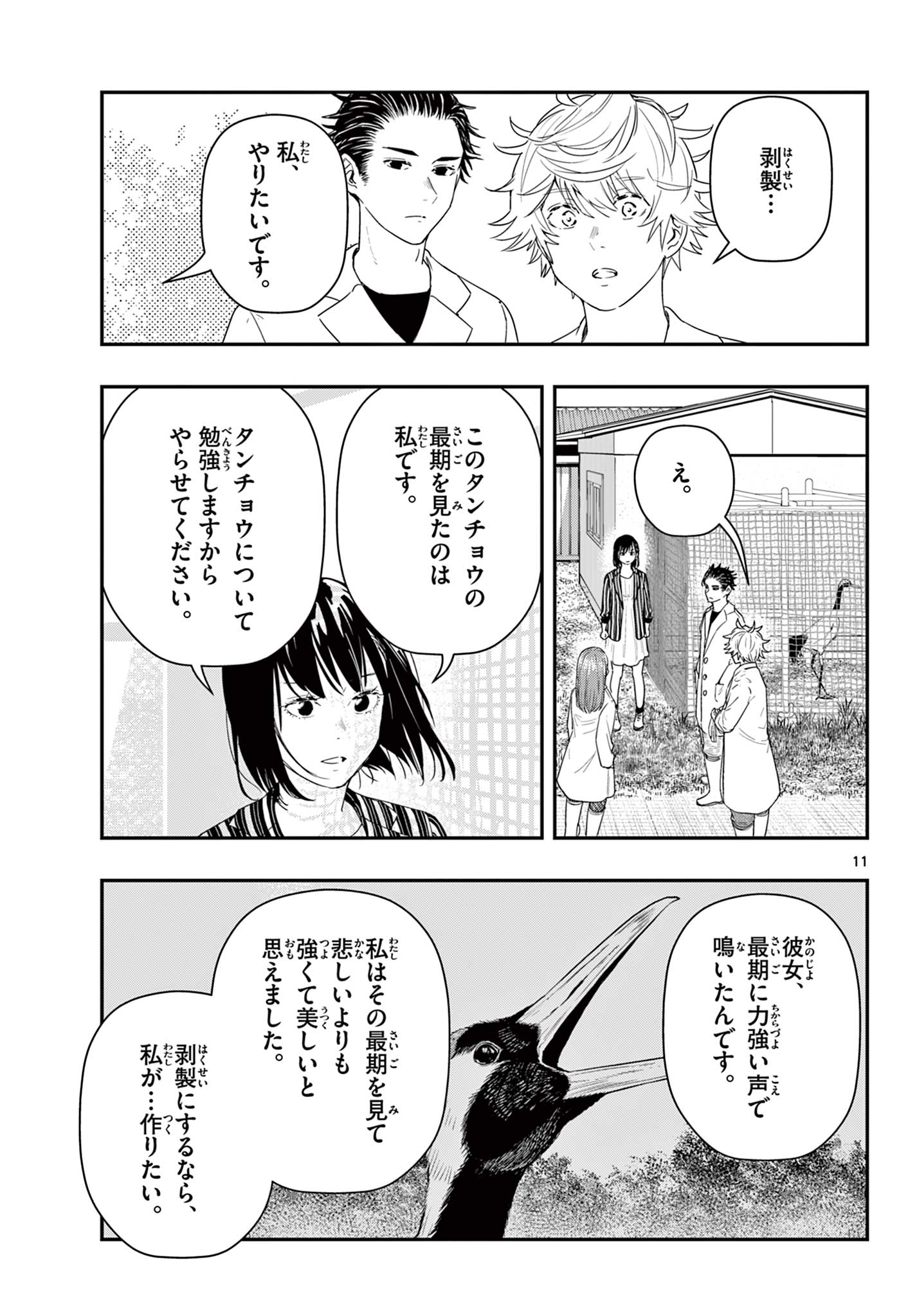 ラストカルテ-法獣医学者 当麻健匠の記憶- 第80話 - Page 11