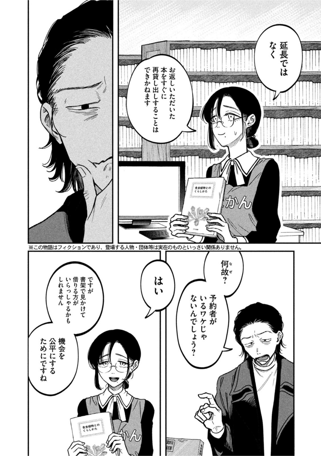 税金で買った本 第24話 - Page 2