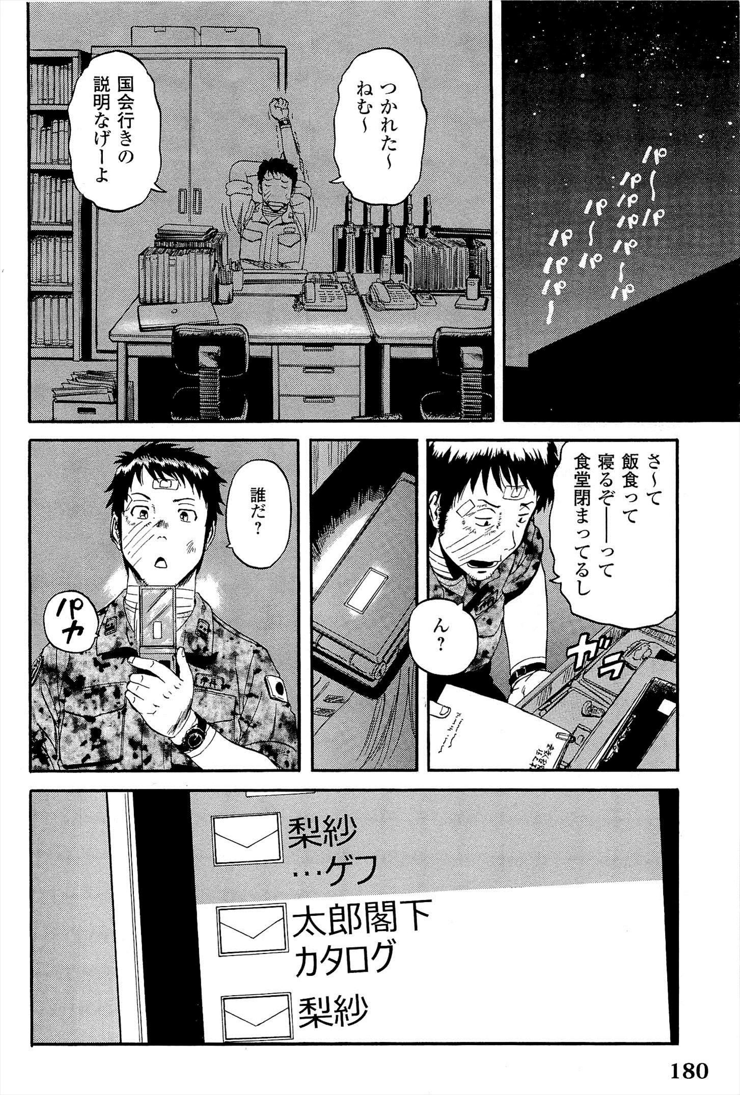 ゲート―自衛隊彼の地にて、斯く戦えり 第15話 - Page 24