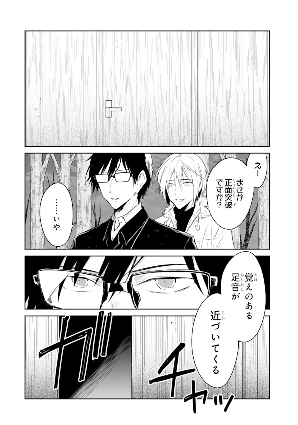 先生のやさしい殺し方 第17.5話 - Page 4