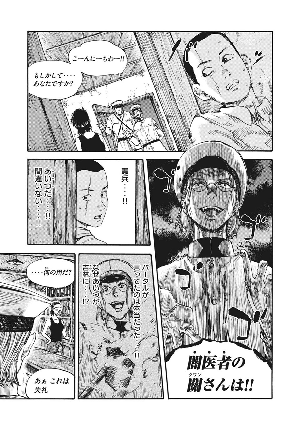 満州アヘンスクワッド 第62話 - Page 15