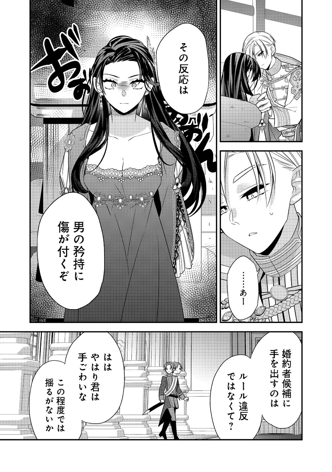 断罪された悪役令嬢は、逆行して完璧な悪女を目指す 第5話 - Page 29