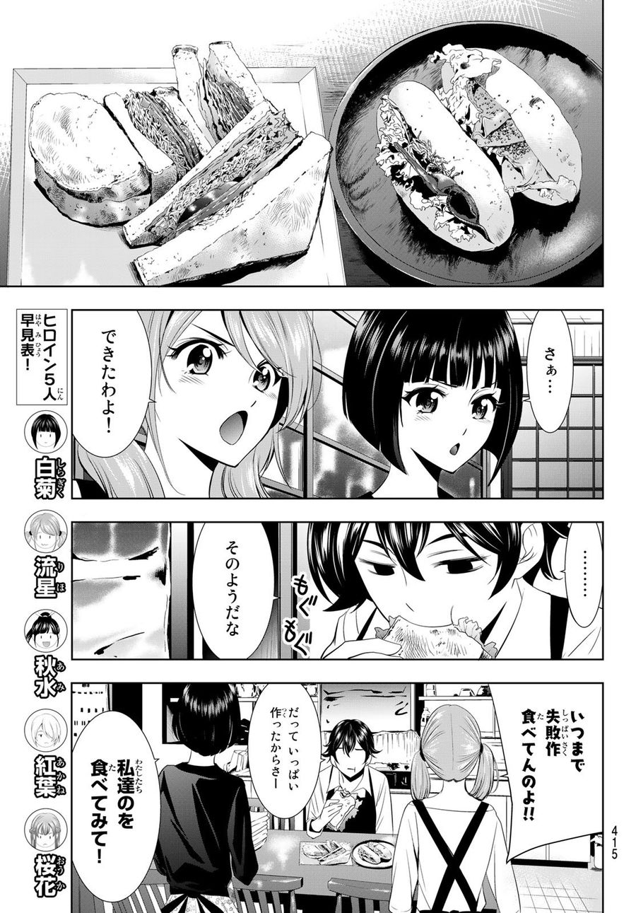 女神のカフェテラス 第15話 - Page 13