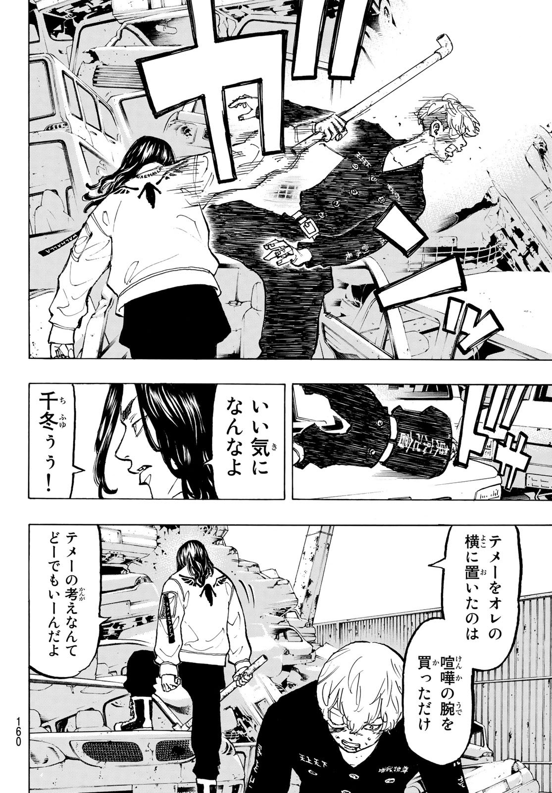 東京卍リベンジャーズ 第57話 - Page 10