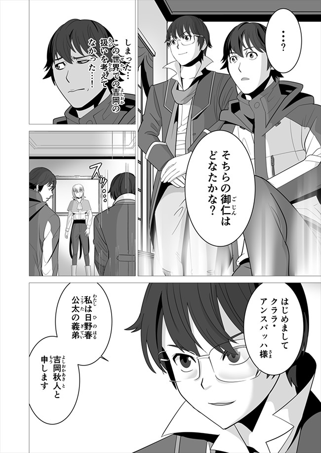 千のスキルを持つ男　異世界で召喚獣はじめました！ 第6話 - Page 2