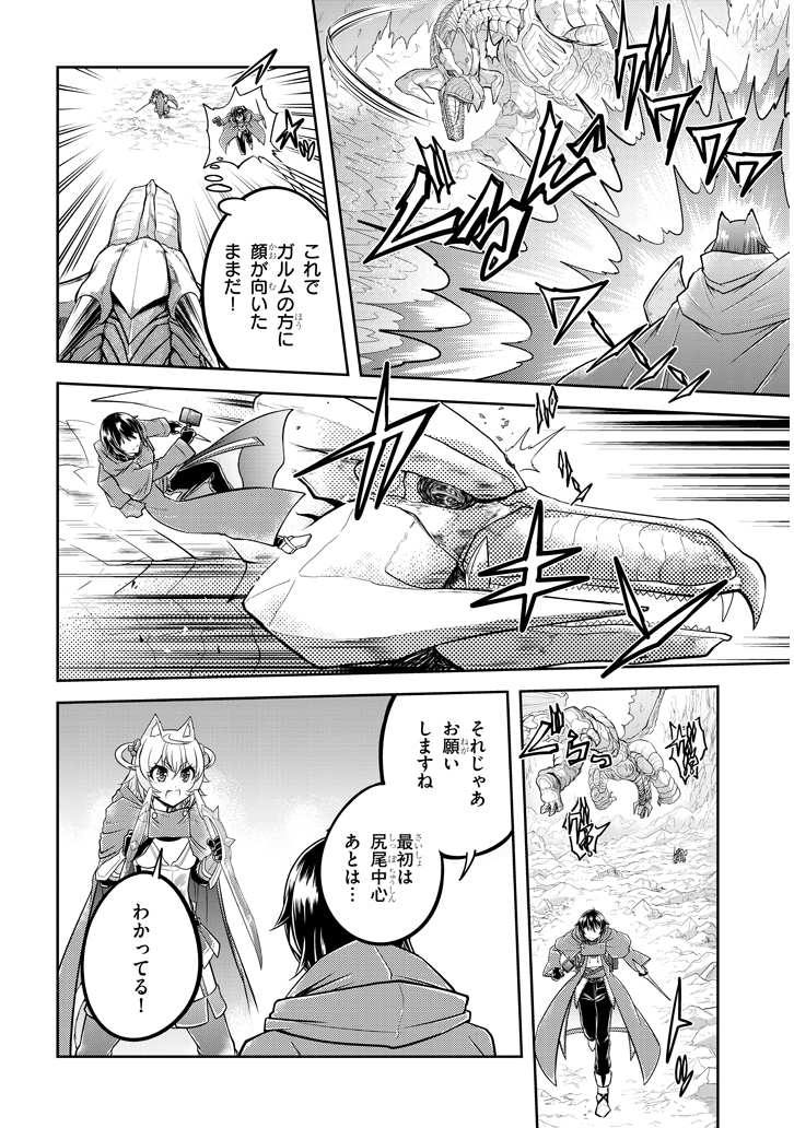 ライブダンジョン！(Comic) 第23.1話 - Page 16