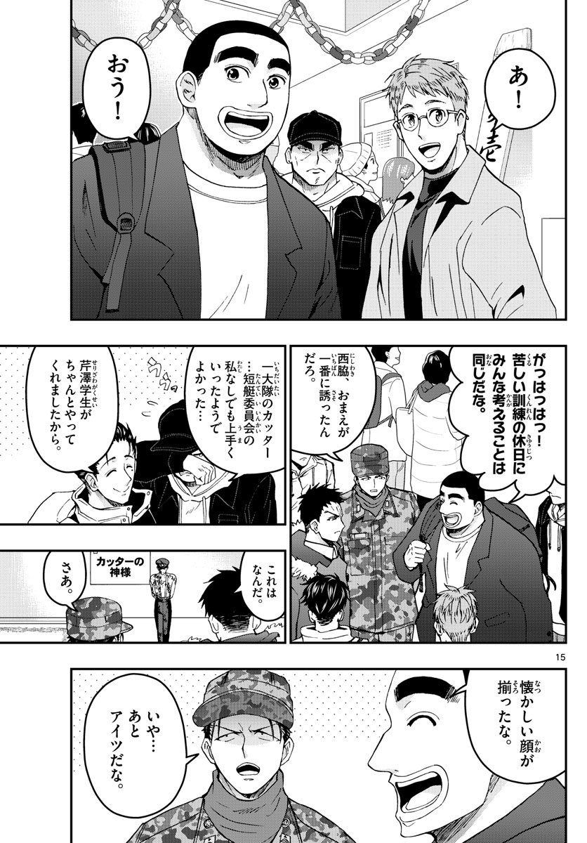 あおざくら防衛大学校物語 第258話 - Page 15