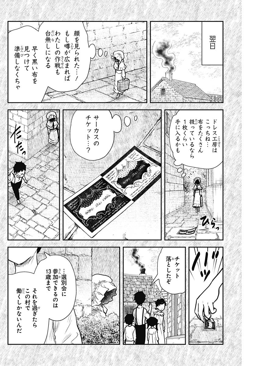 シャドーハウス 第111話 - Page 6