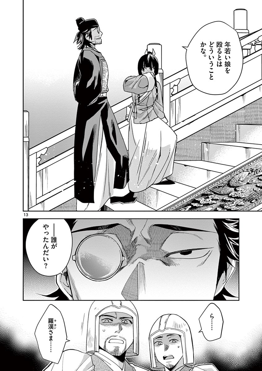 薬屋のひとりごと (KURATA Mi 第23話 - Page 10