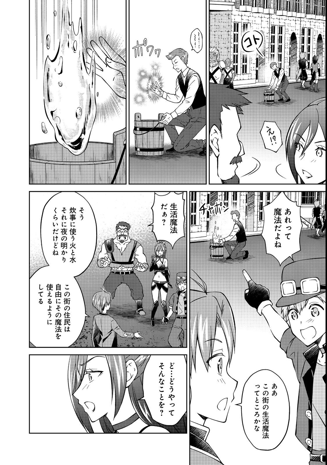 没落予定の貴族だけど、暇だったから魔法を極めてみた 第29.2話 - Page 6