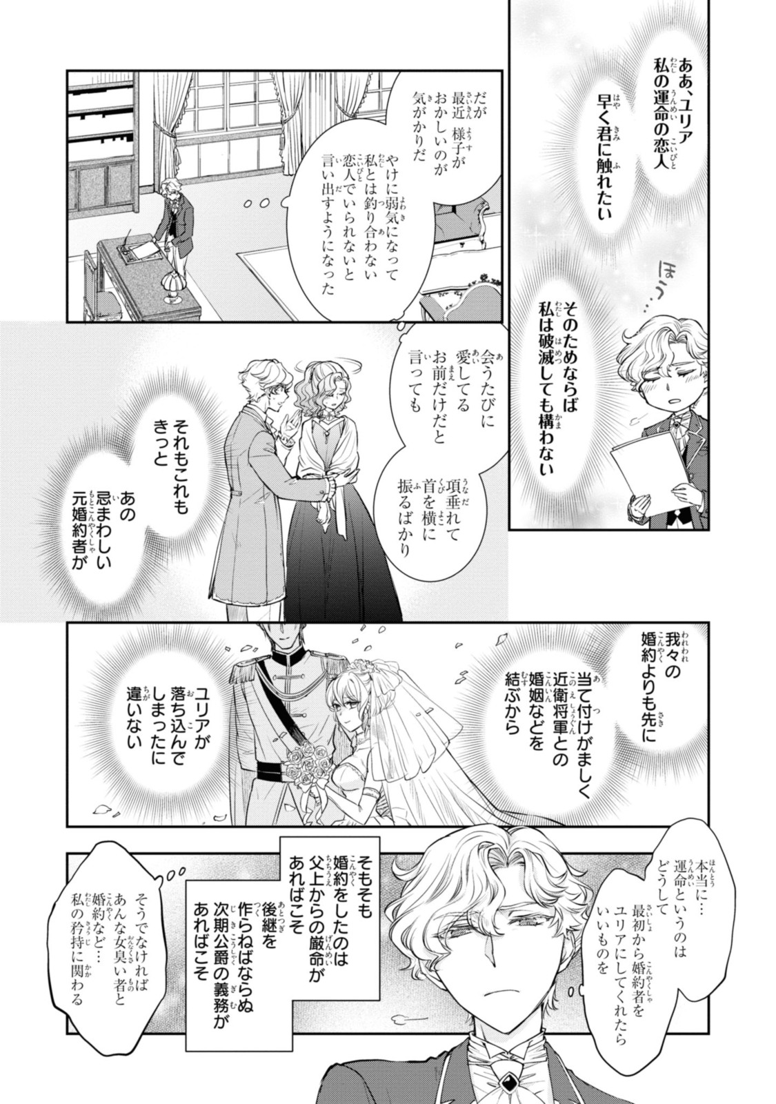 昨今のシンデレラは靴を落とさない。 第13.1話 - Page 3