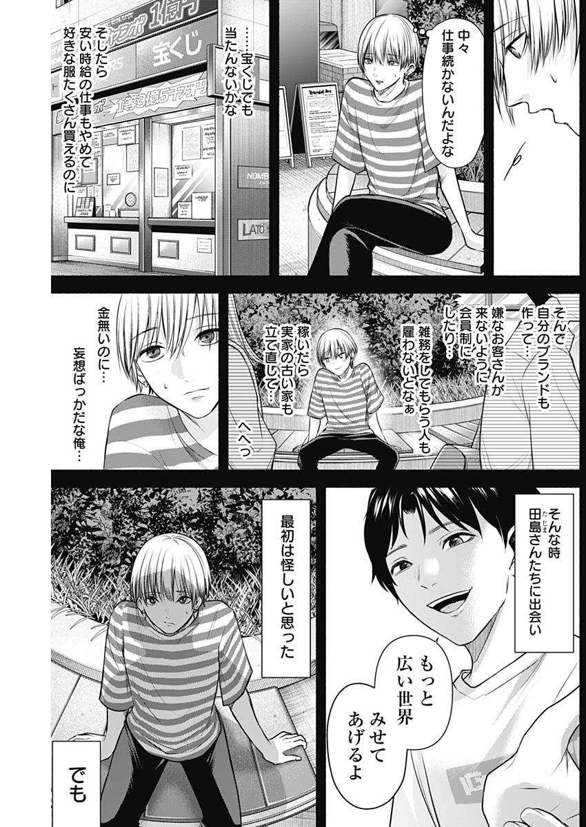 ハッピーマリオネット 第15話 - Page 3