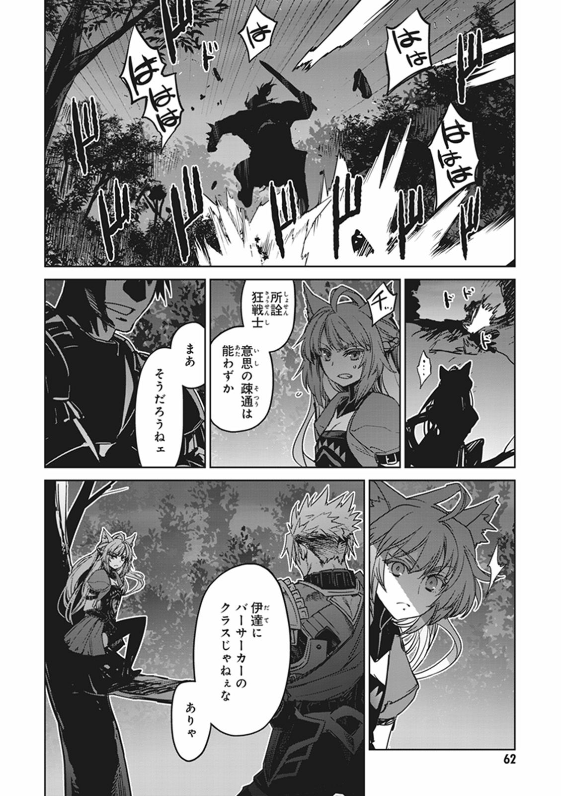 Fate / Apocrypha 第10話 - Page 38