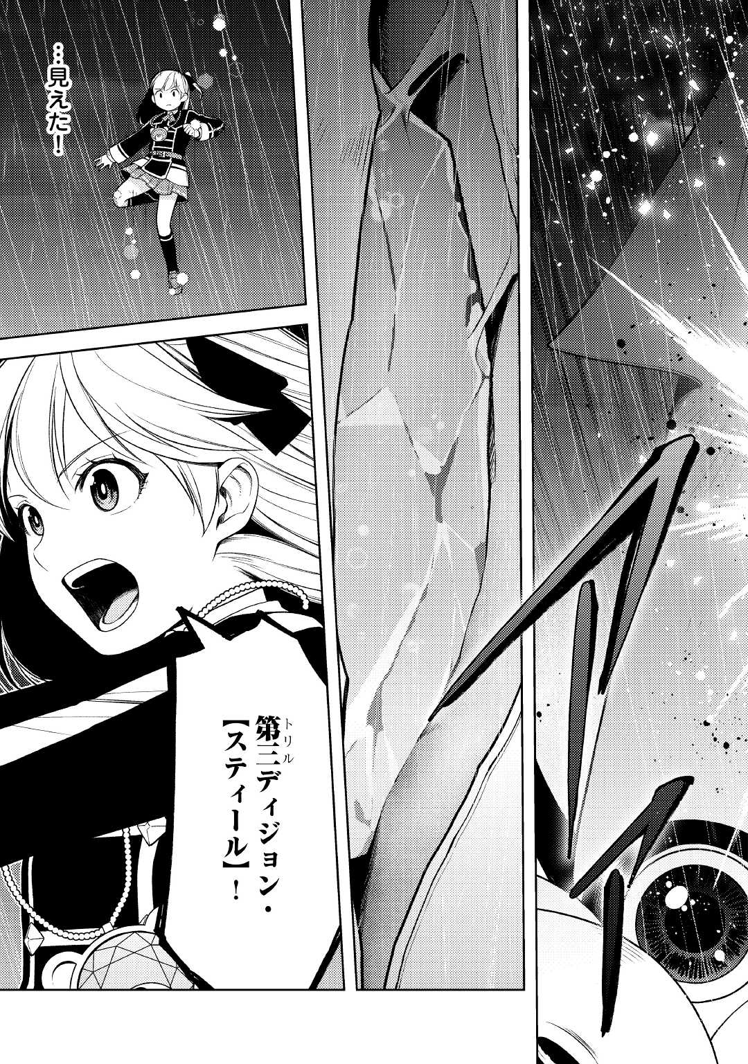 前世で辛い思いをしたので、神様が謝罪に来ました 第20話 - Page 23