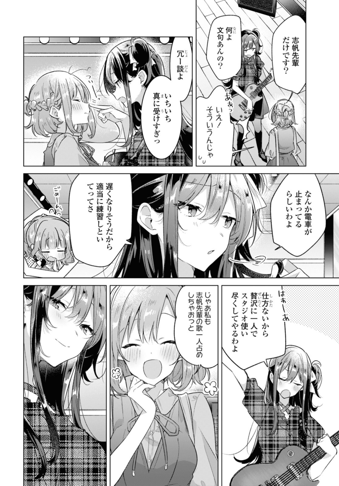 I love you like whispering Sasayaku You ni Koi wo Utau Whisper Me a Love Song Whispering Love Song Whispering You a Love Song ささやくように恋を唄う 第35.2話 - Page 5