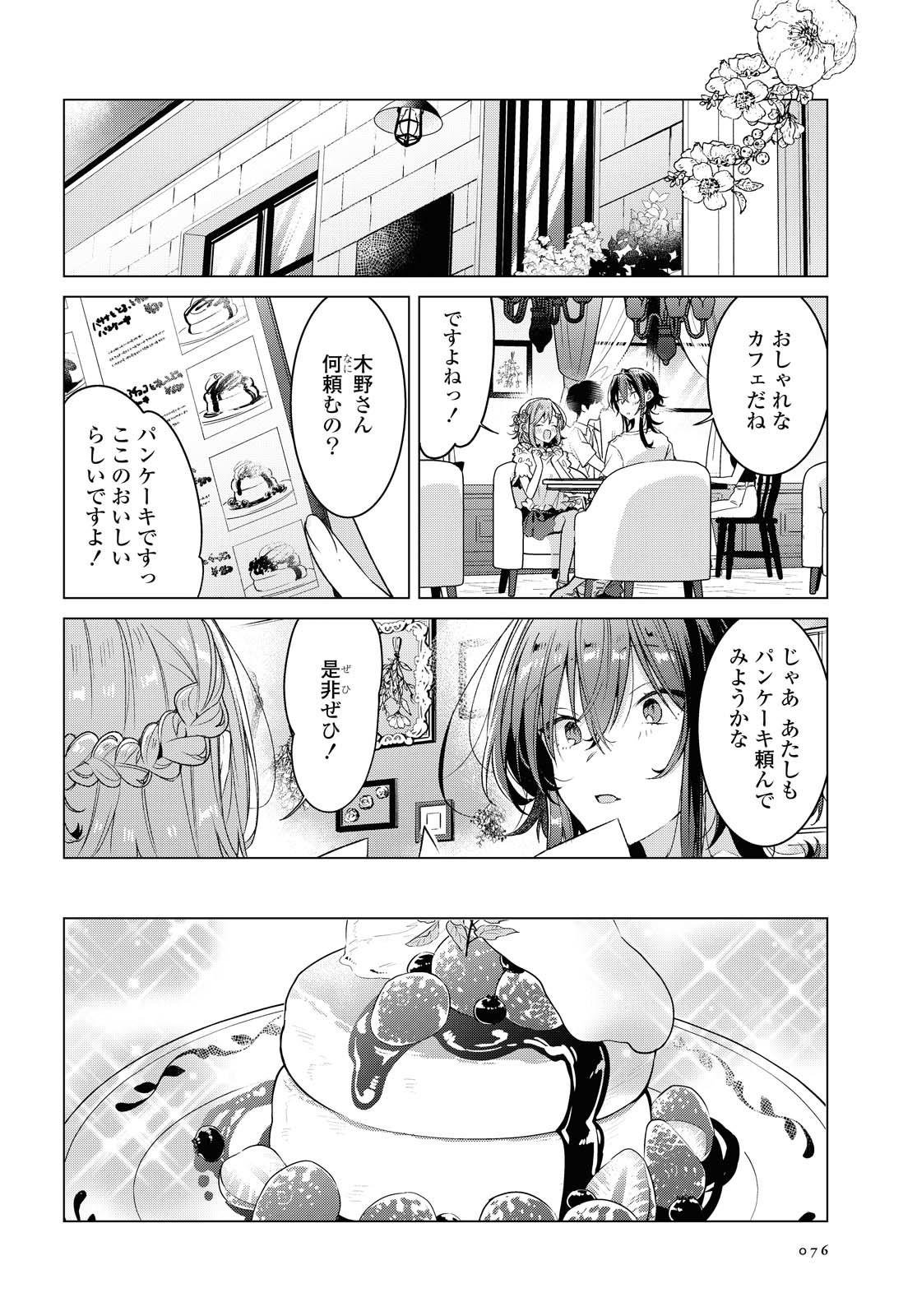 I love you like whispering Sasayaku You ni Koi wo Utau Whisper Me a Love Song Whispering Love Song Whispering You a Love Song ささやくように恋を唄う 第19.1話 - Page 14