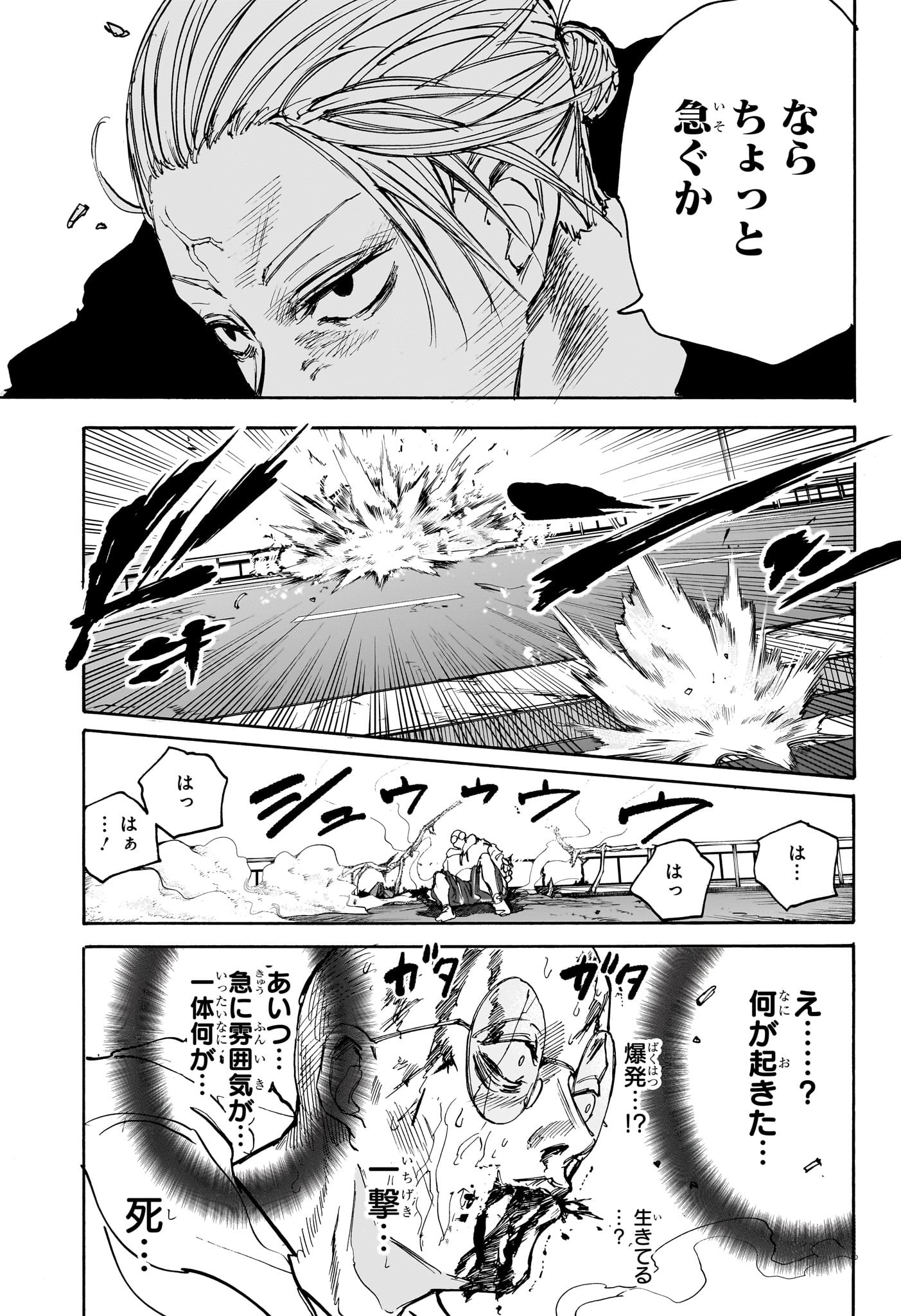 SAKAMOTO -サカモト- 第116話 - Page 13