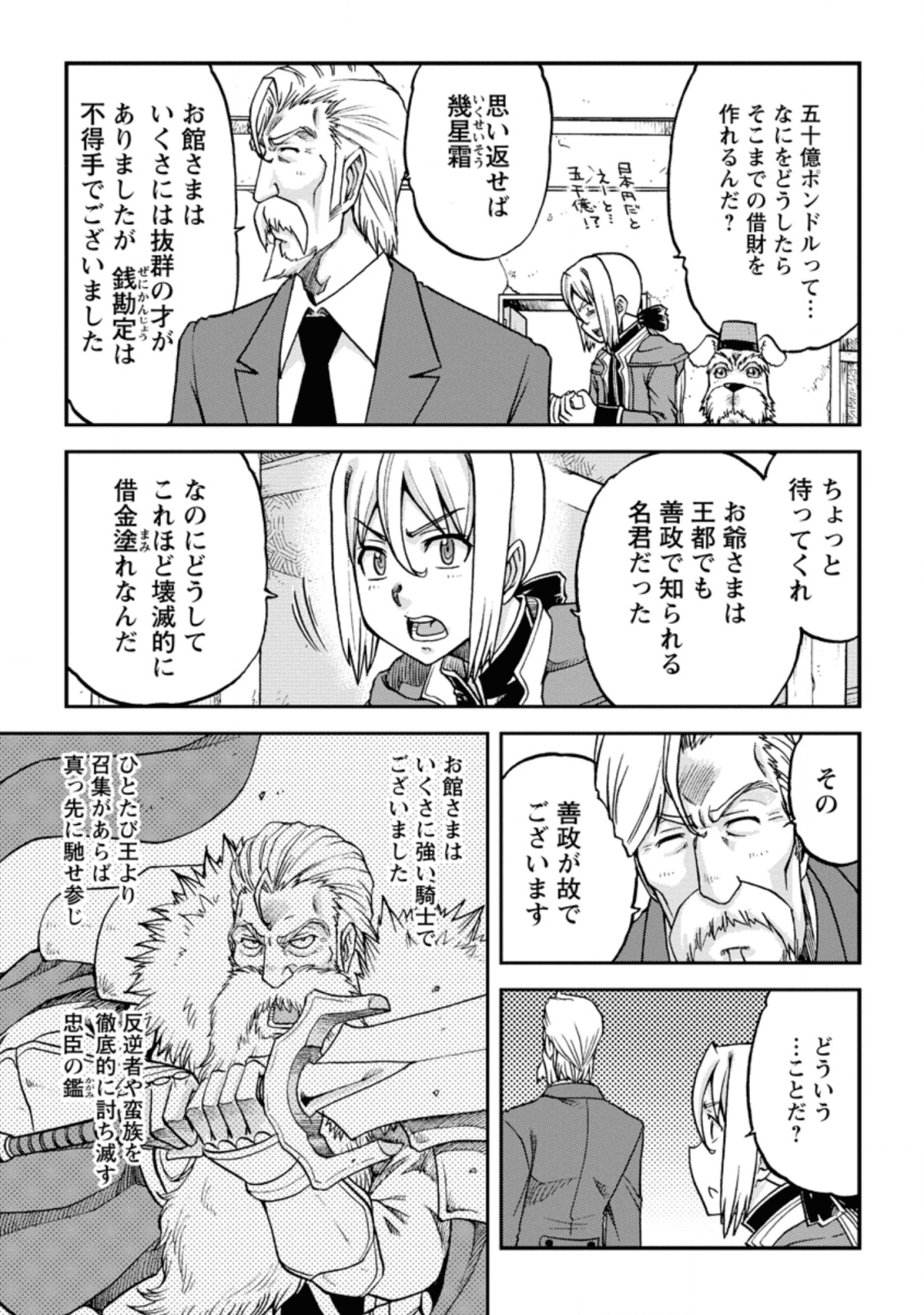 錬金貴族の領地経営 第3.1話 - Page 3