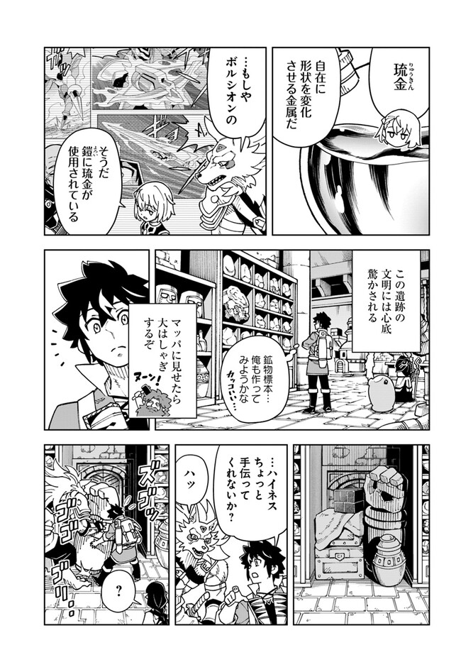 洞窟王からはじめる楽園ライフ 第26.2話 - Page 10