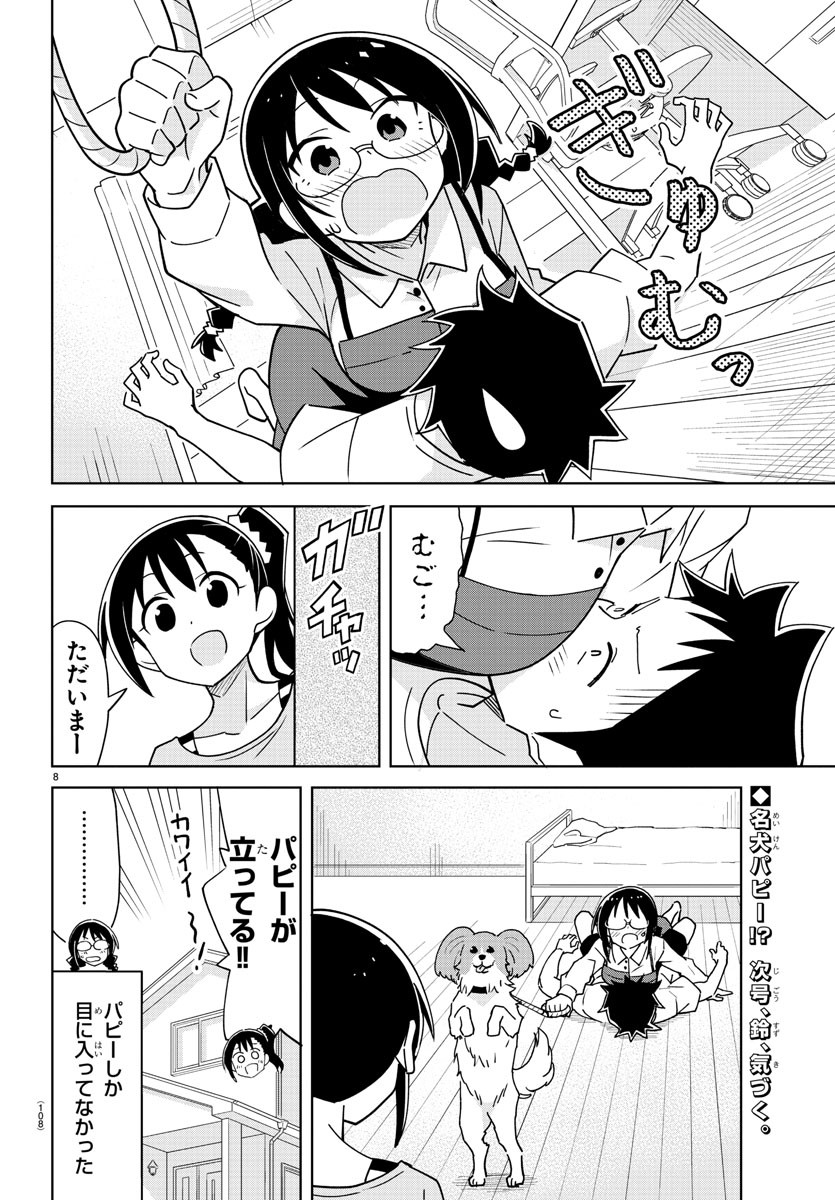 あつまれ！ふしぎ研究部 第325話 - Page 8