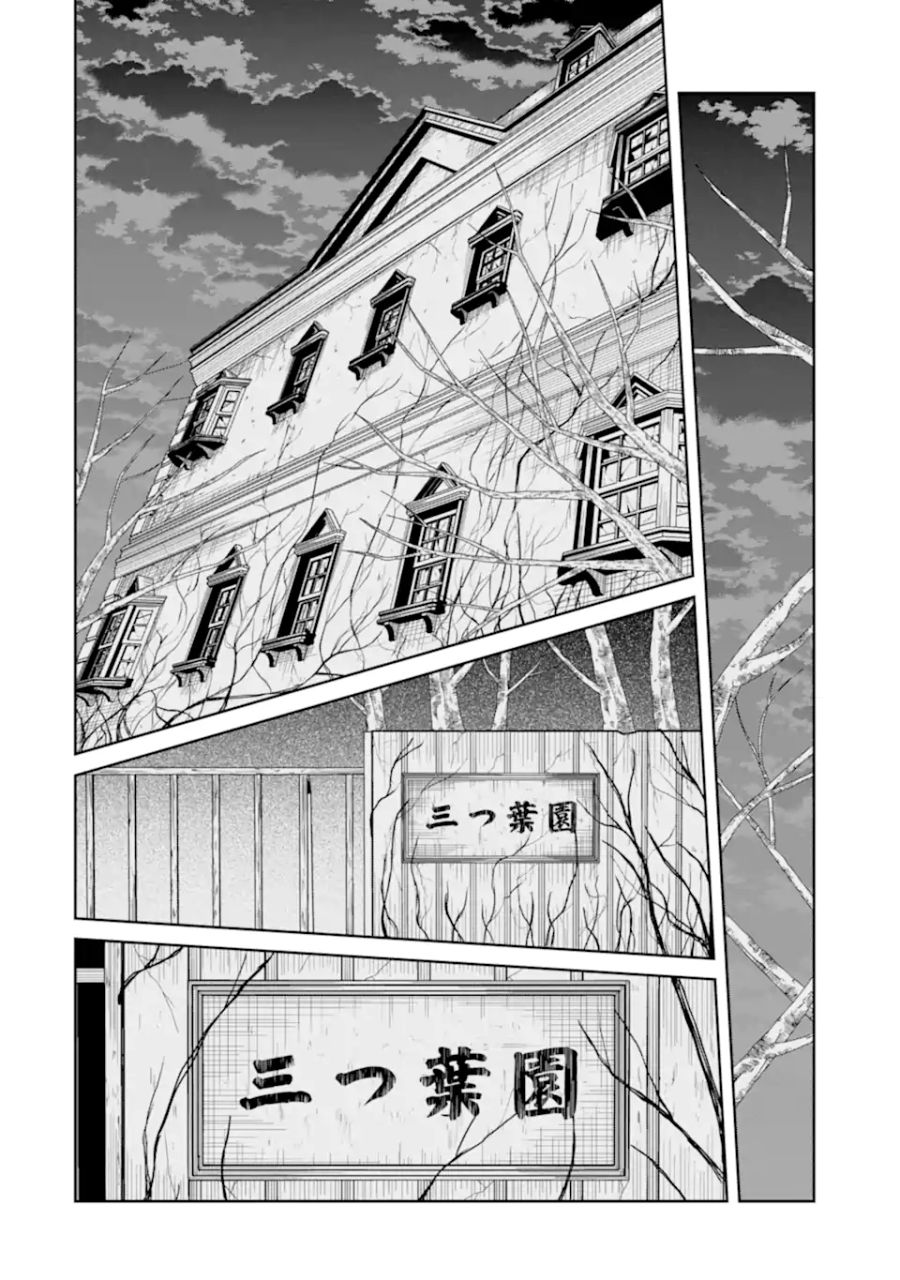 先生のやさしい殺し方 第19.5話 - Page 1