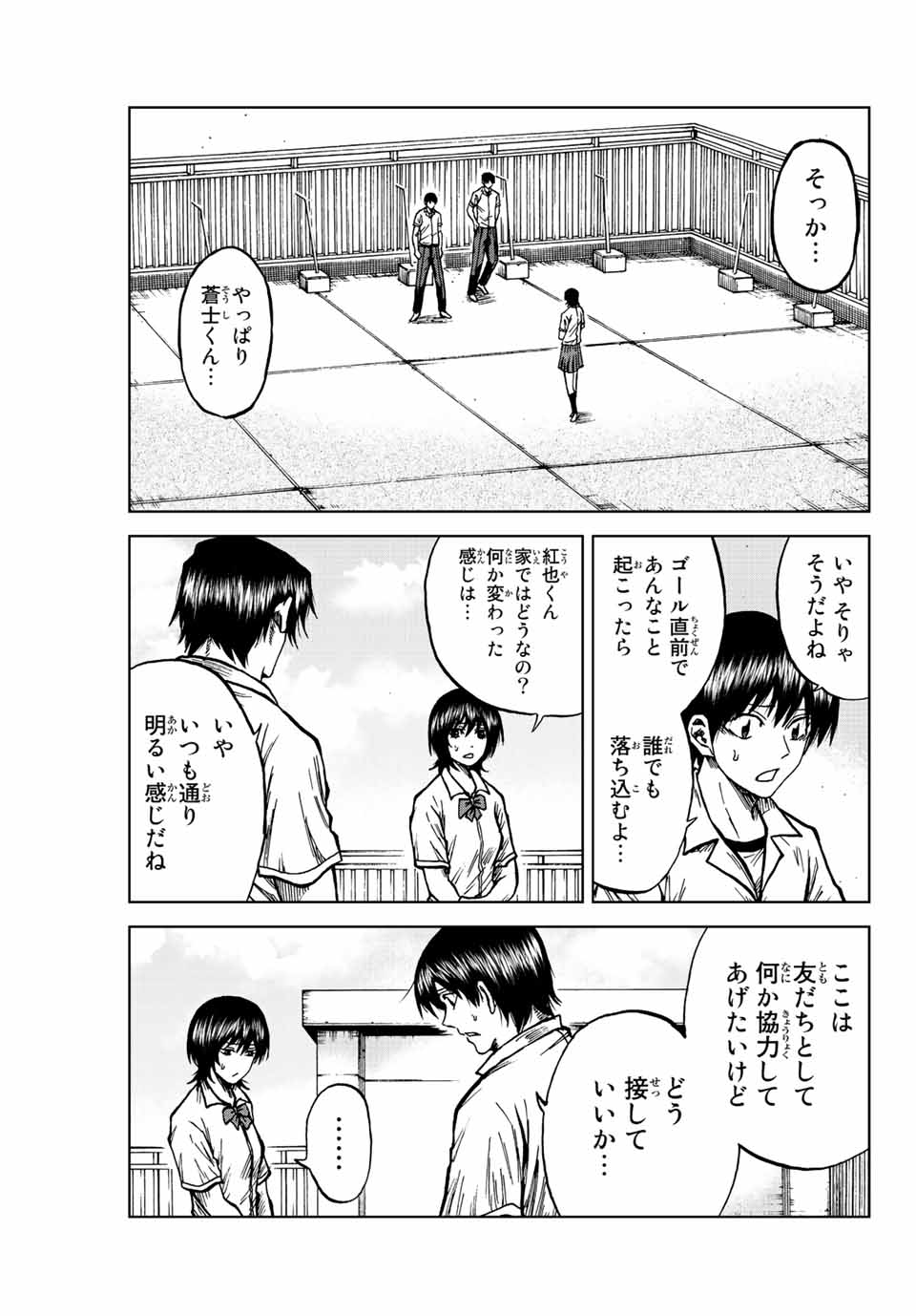 蒼く染めろ 第71話 - Page 7
