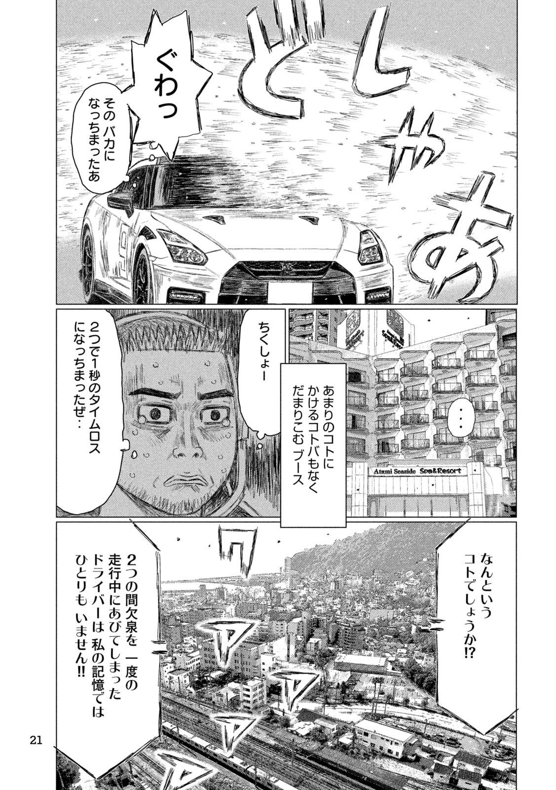 MFゴースト 第221話 - Page 8