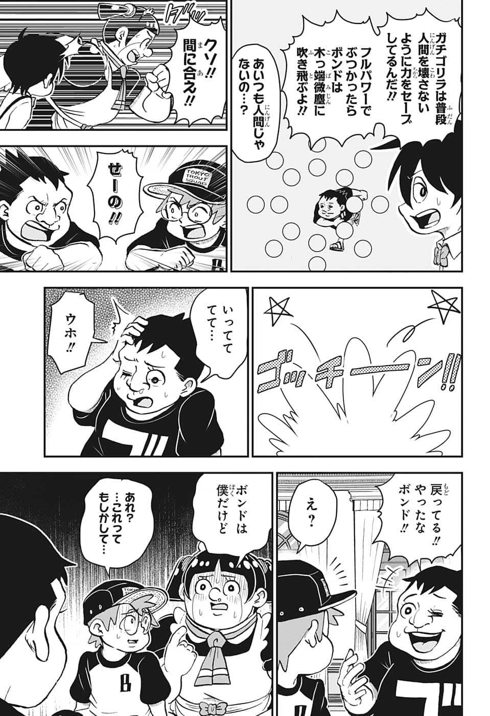 僕とロボコ 第117話 - Page 16