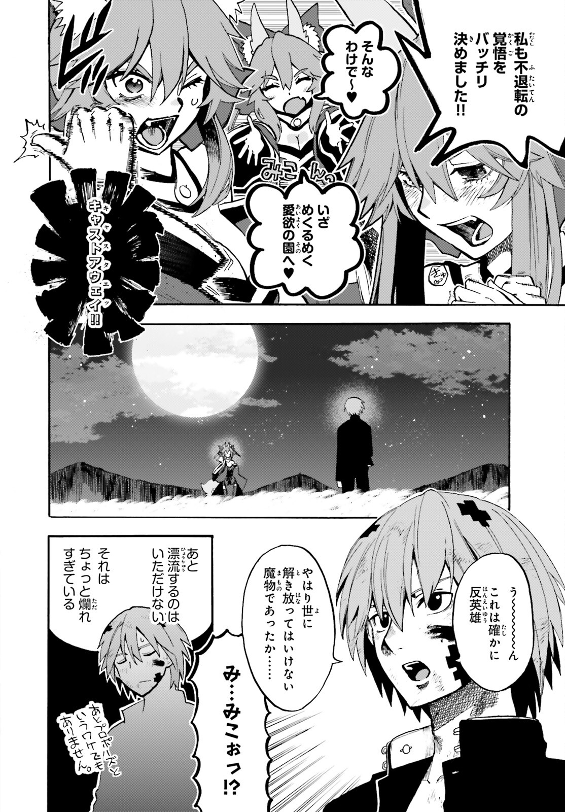 フェイト/エクストラ CCC Foxtail 第71話 - Page 32