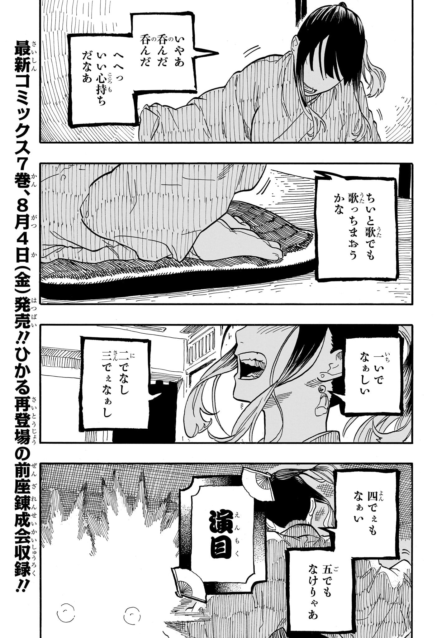 あかね噺 第69話 - Page 5