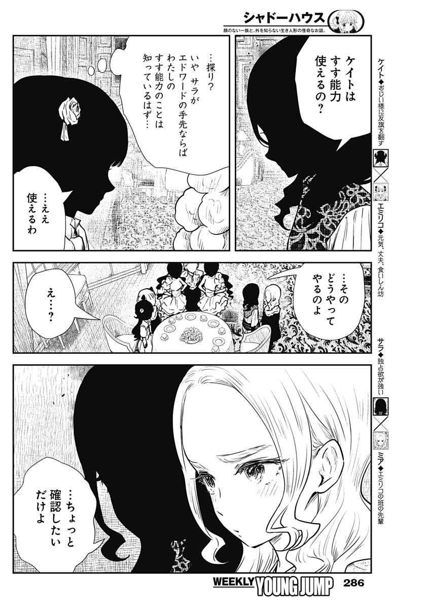 シャドーハウス 第127話 - Page 4