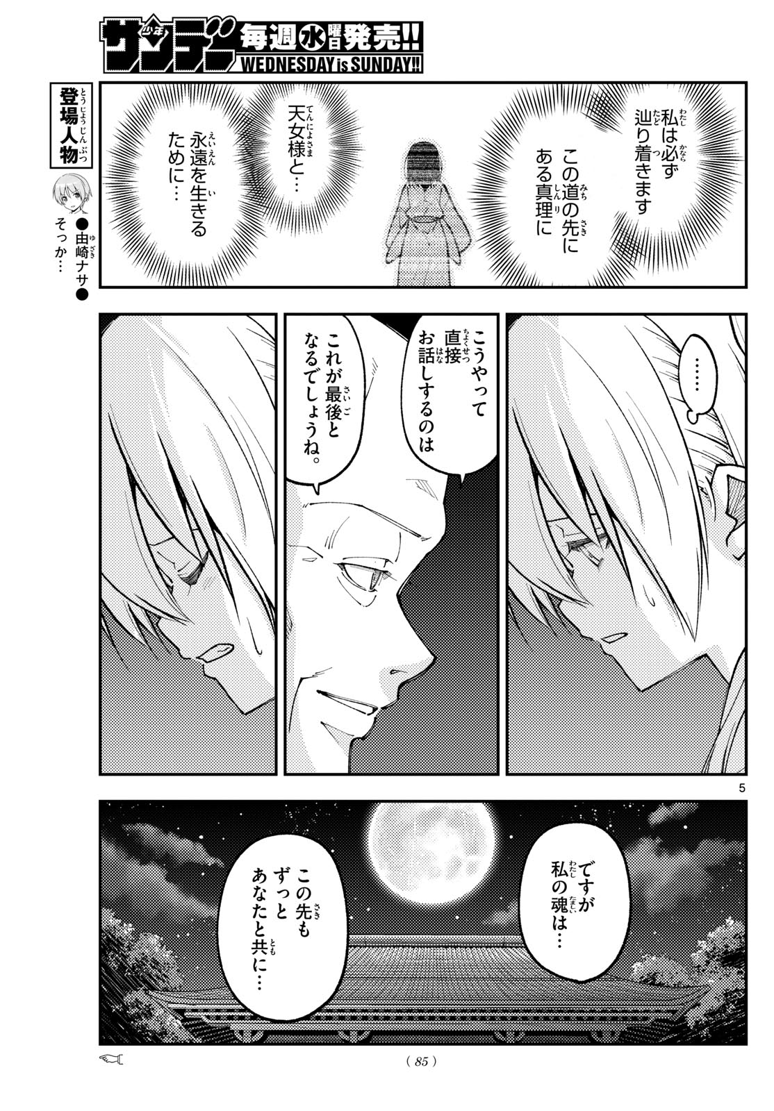 トニカクカワイイ 第253話 - Page 5