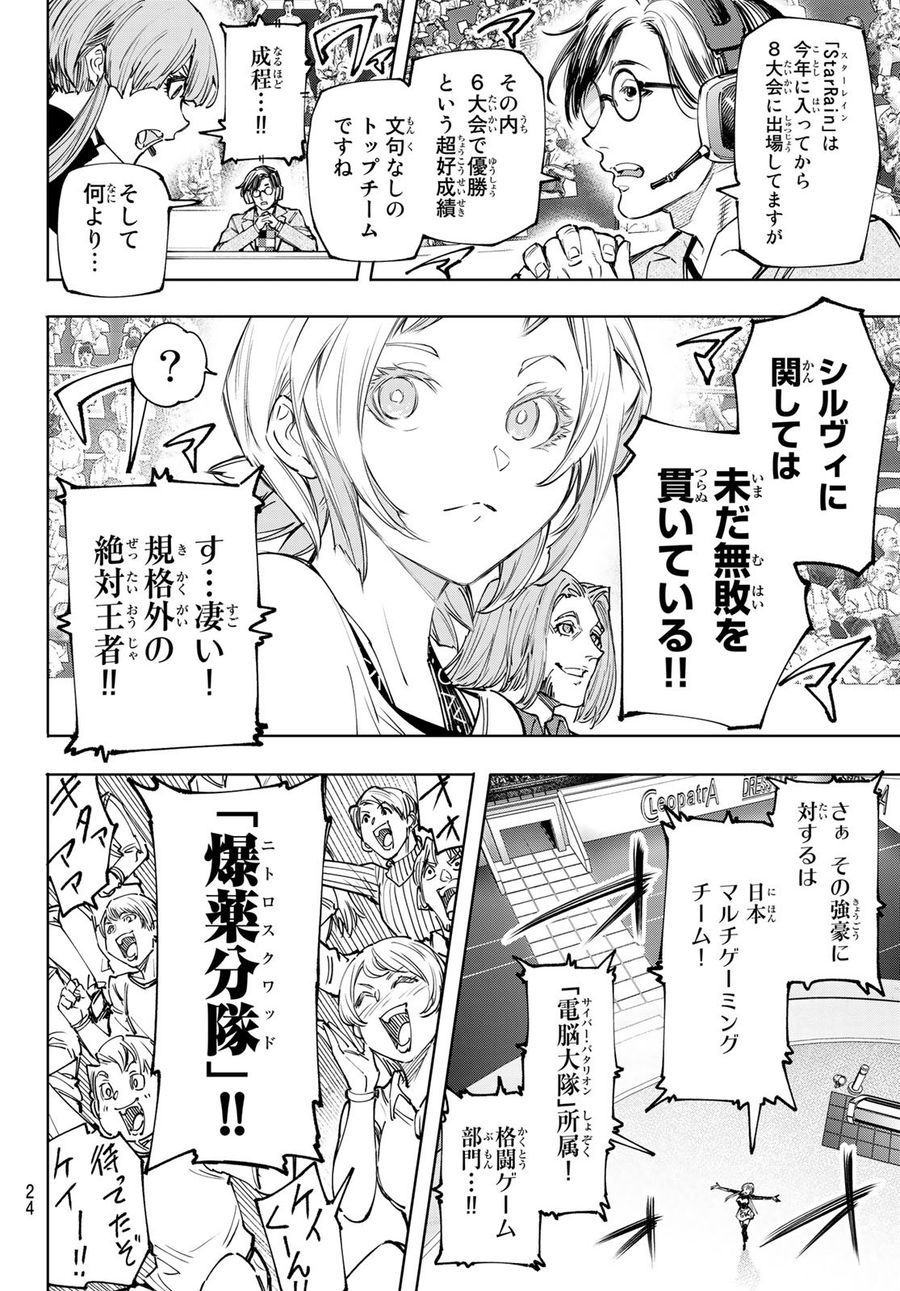 シャングリラ・フロンティア〜クソゲーハンター、神ゲーに挑まんとす〜 第126話 - Page 12