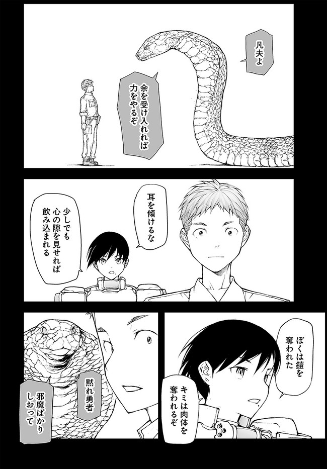 便利屋斎藤さん、異世界に行く 第146話 - Page 4