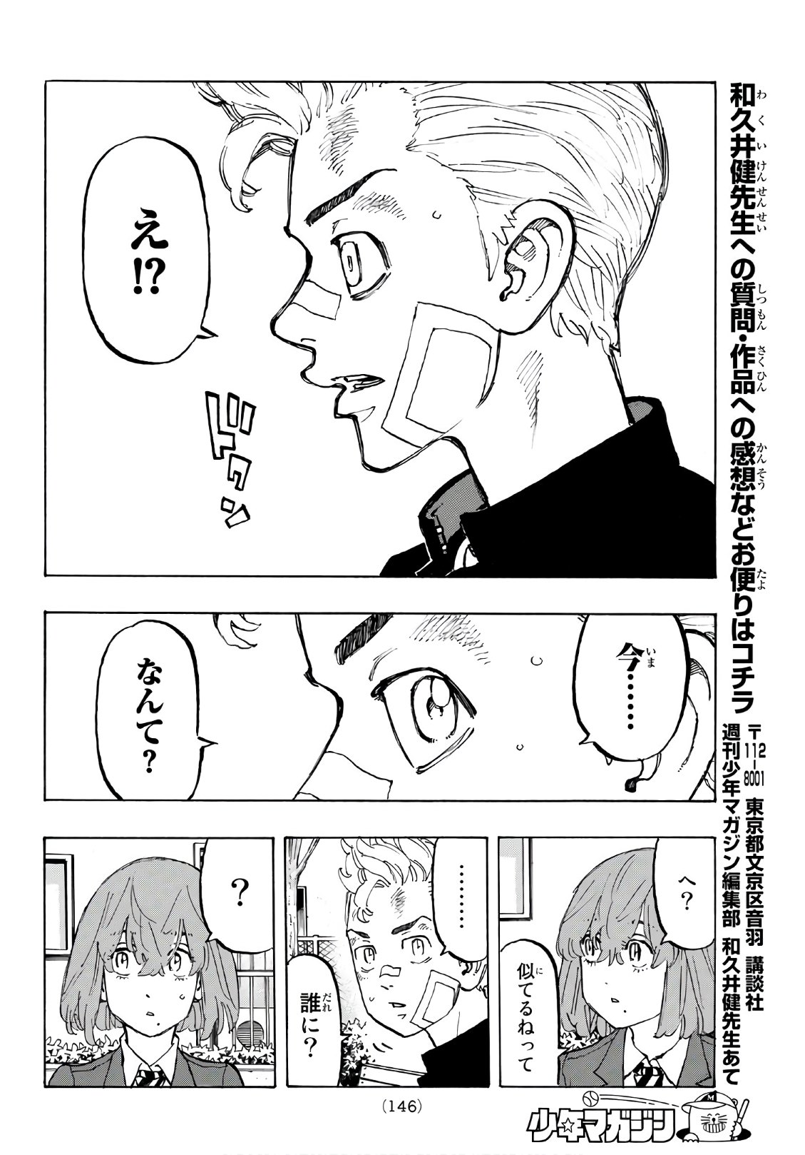 東京卍リベンジャーズ 第88話 - Page 18