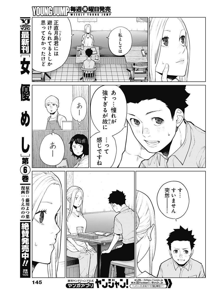 相席いいですか？ 第11話 - Page 10