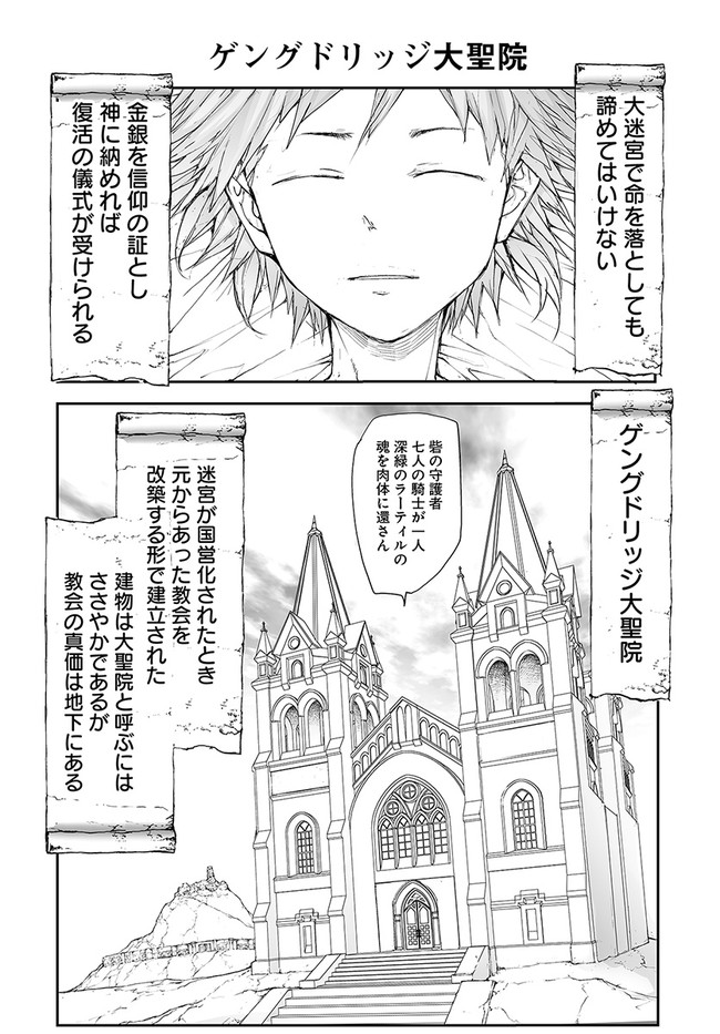 便利屋斎藤さん、異世界に行く 第120話 - Page 1