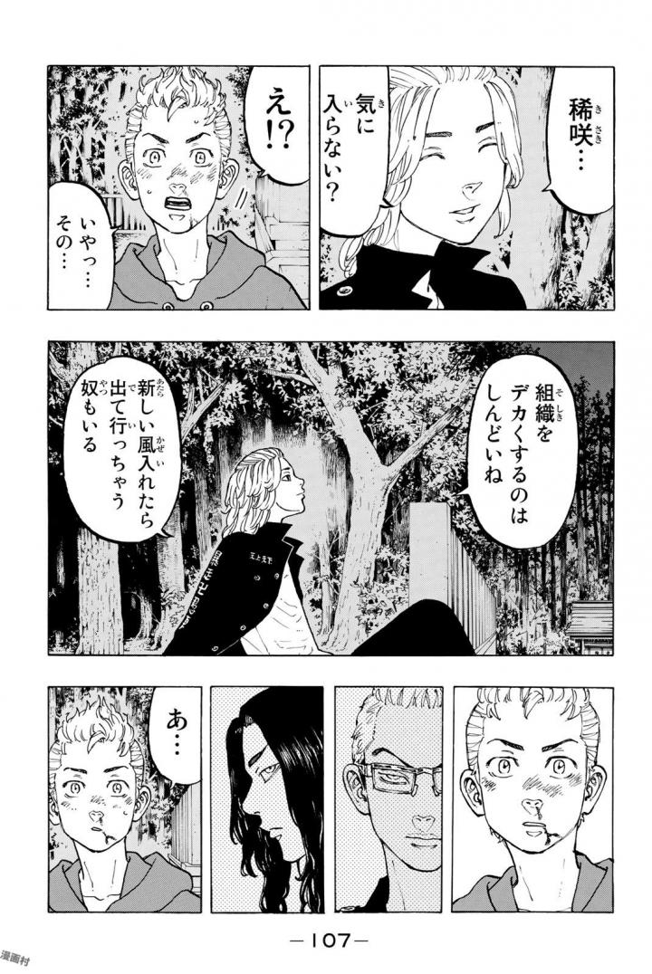 東京卍リベンジャーズ 第38話 - Page 19