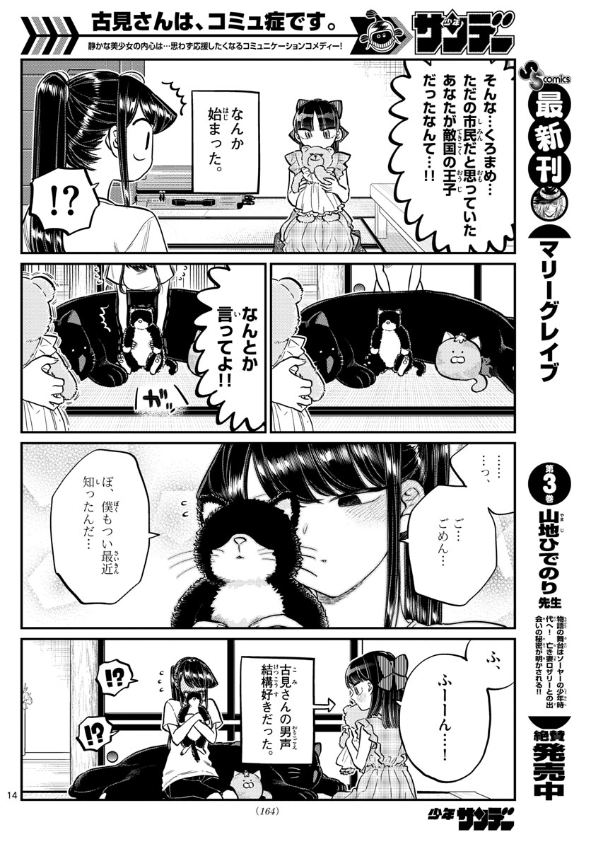 古見さんは、コミュ症です 第169話 - Page 14