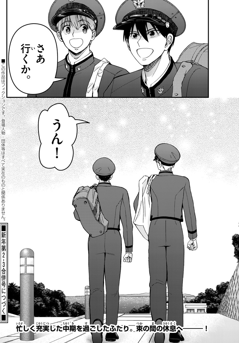 あおざくら防衛大学校物語 第293話 - Page 18