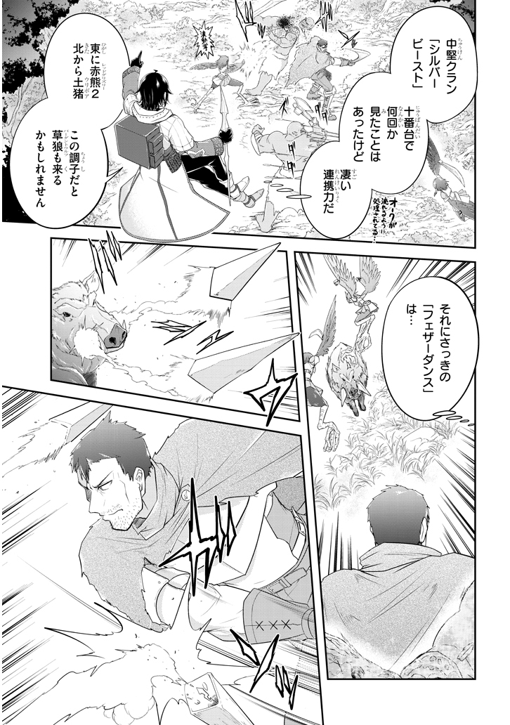 ライブダンジョン！(Comic) 第14.1話 - Page 9