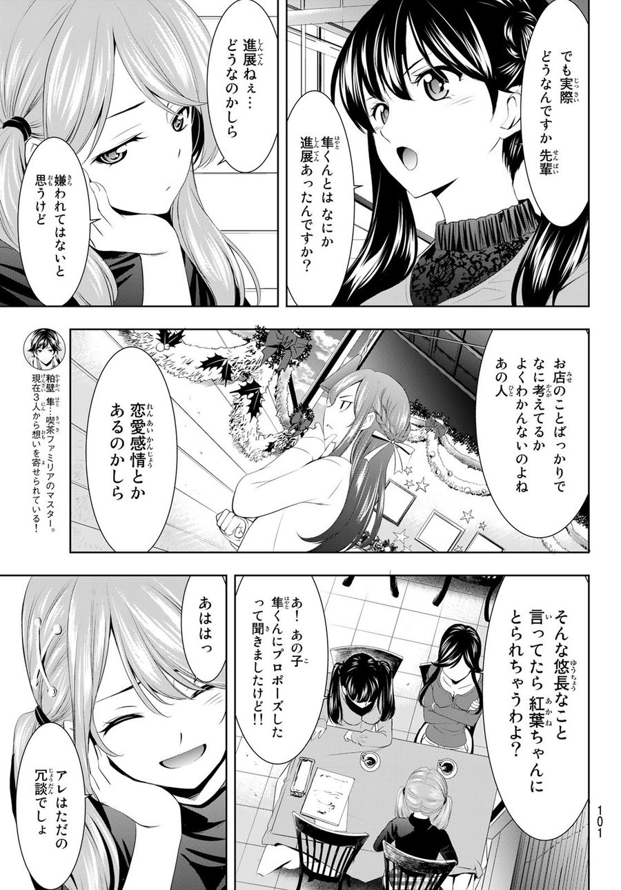 女神のカフェテラス 第76話 - Page 5