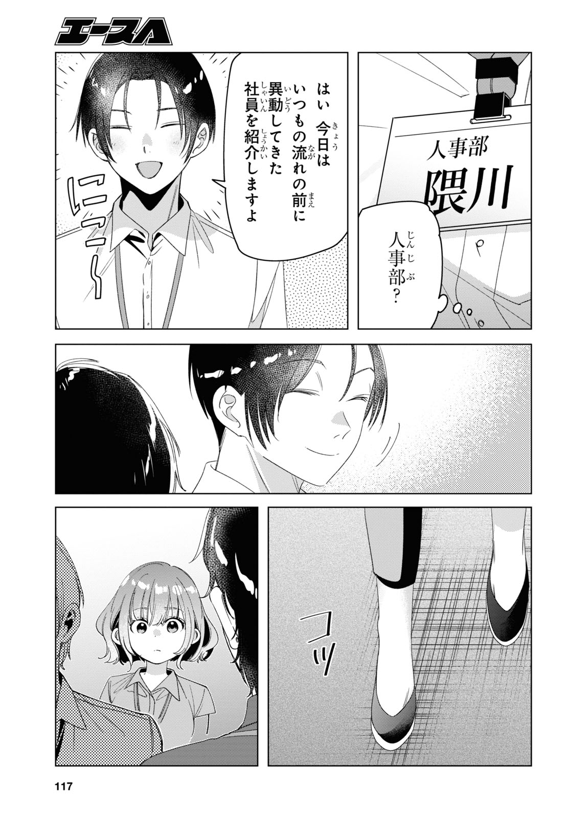 ひげひろ 第27話 - Page 29