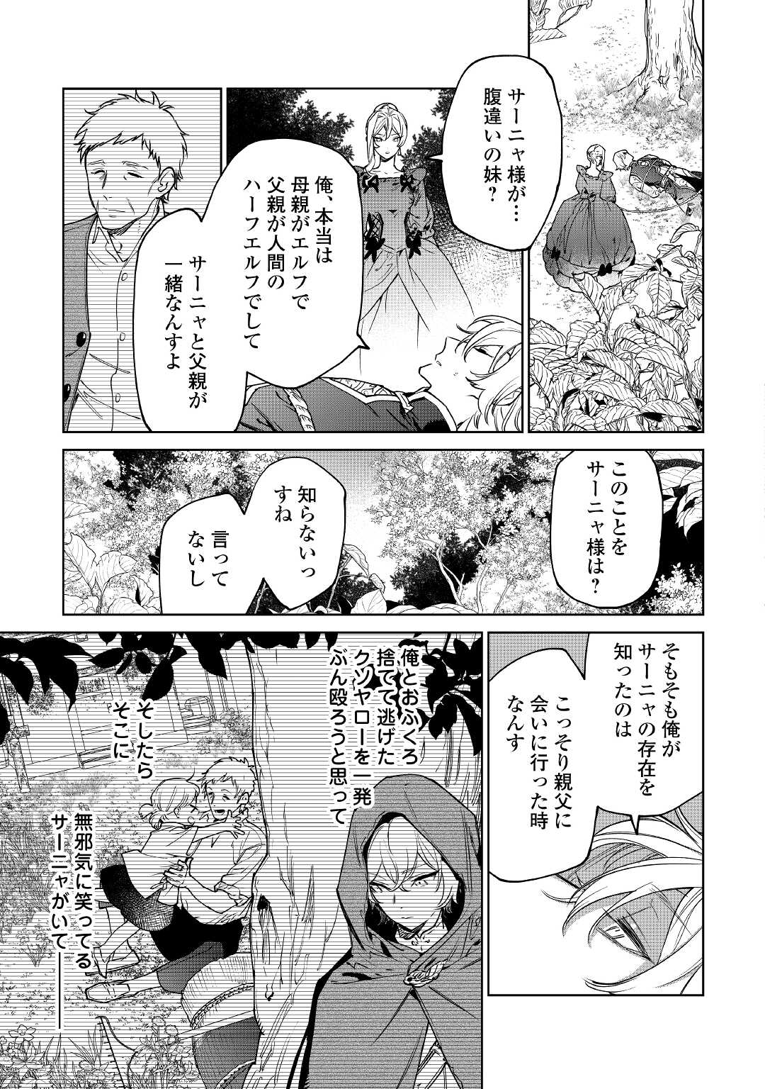 最後にひとつだけお願いしてもよろしいでしょうか 第26.2話 - Page 3