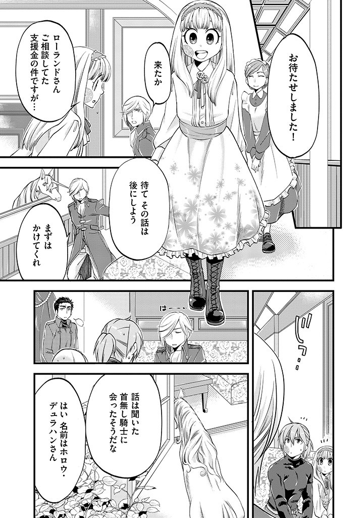 馬小屋暮らしのご令嬢は案外領主に向いている？ 第13.2話 - Page 7