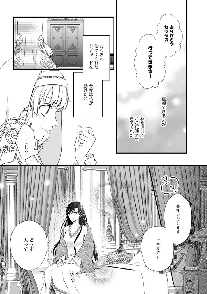 婚約破棄だ、発情聖女。 第3話 - Page 13