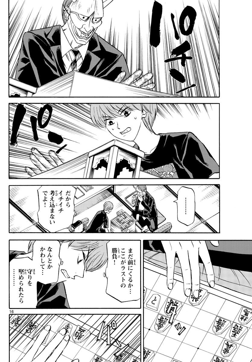 龍と苺 第90話 - Page 16