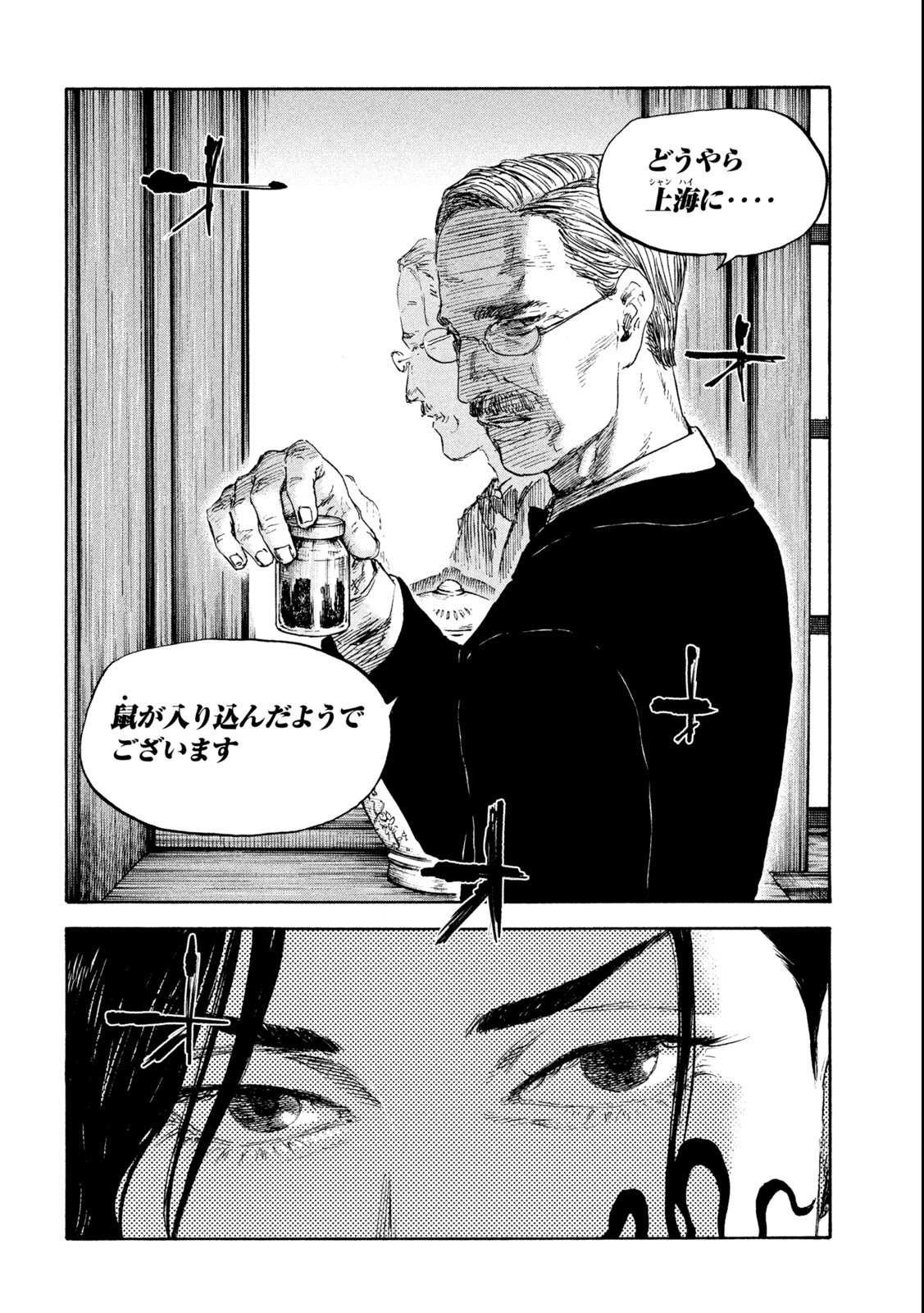 満州アヘンスクワッド 第115話 - Page 20