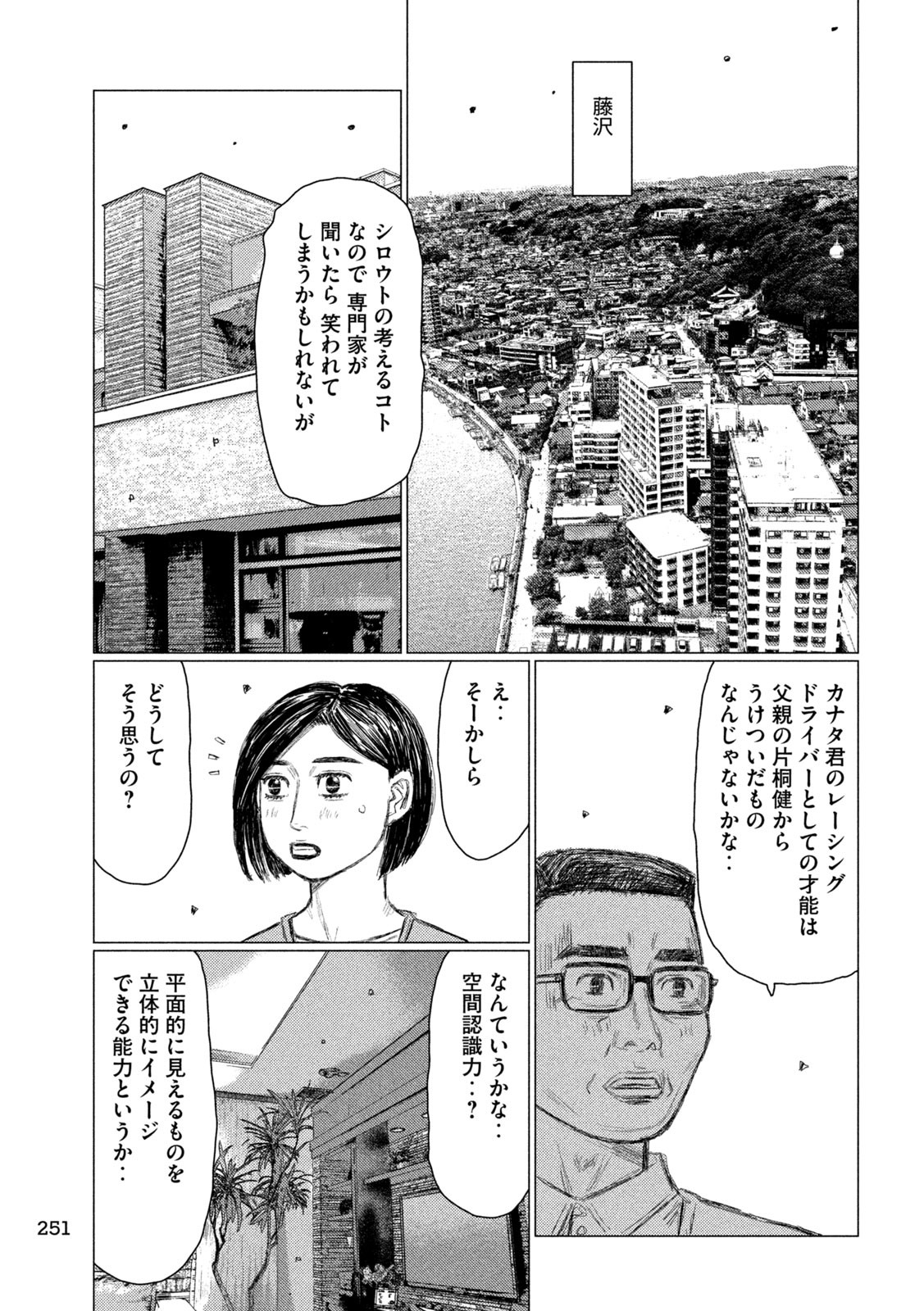 MFゴースト 第222話 - Page 7